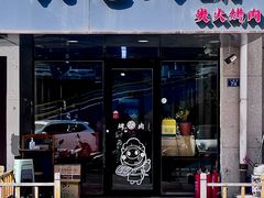 -六七八韩式烤肉·韩国料理(上杭路店)