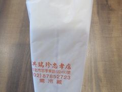 火腿三明治-洪瑞珍三明治(忠孝店)