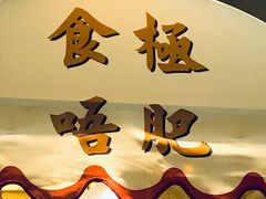 -歎雪糕低糖低脂Gelato冰淇淋