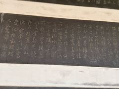 -中国翰园碑林