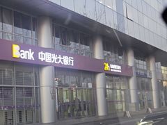 -中国光大银行(上地支行)