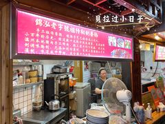 -锦泓老字号猪脏粉(东联大厦店)