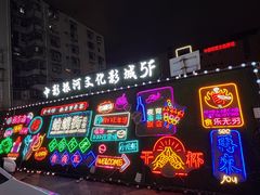 -蛤蟆街小区