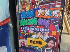 -喜剧部落脱口秀(三里屯店)