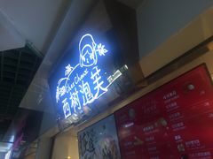门面-西树泡芙(正佳店)