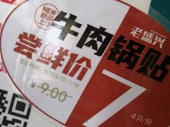 -老盛兴汤包馆(安波店)