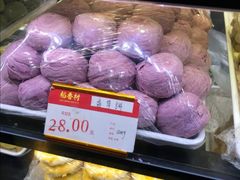 香芋饼-稻香村(观前街店)