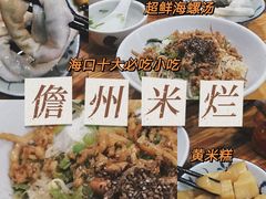 -椰小调.儋州米烂(名门店)