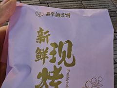 -嘉华鲜花饼·现烤(昆明老街店)