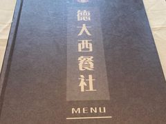 -德大西餐社(云南南路店)