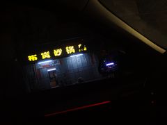 -希贵砂锅