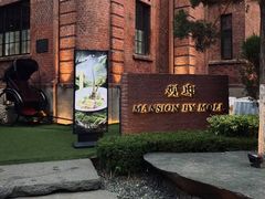 -茉里观邸(民国洋楼店)
