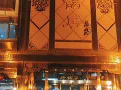 -砂锅居(西四店)