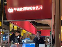 -六月雪干锅(绵阳凯德广场店)