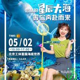 梦想的星辰大海，等你奔赴而来｜海洋馆开播送门票赠咯
