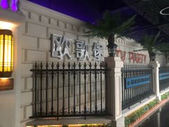 -欧歌堡KTV PARTY(万濠城店)