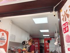 -冰冰酱老味刨冰绵绵冰(中山路总店)