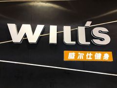 -威尔仕健身·游泳(龙湖天街店)