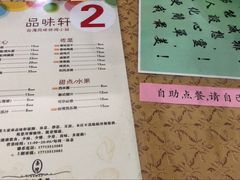 菜单-品味轩(华山路店)