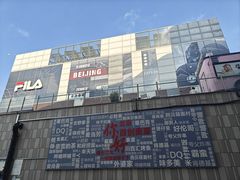 -首创奥特莱斯(北京店)