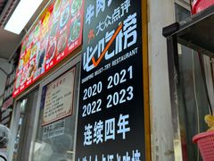 -柴头哥·牛肉火锅(爱民路店)