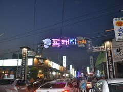 -Dombe豚(黑猪肉街店)