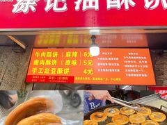 -涂记油酥饼(江汉三路店)