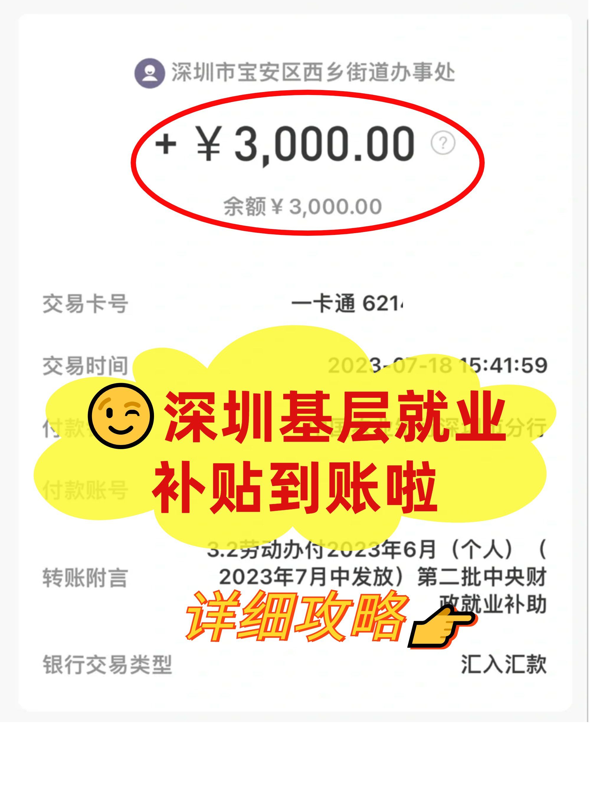 深圳基层就业补贴3000元90一次过审攻略