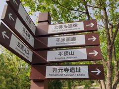 -佛慧山