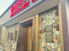 -福来齐·鲁菜海鲜·渔家菜(朝阳街分店)