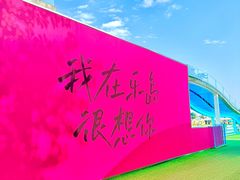 -秦皇岛乐岛海洋王国