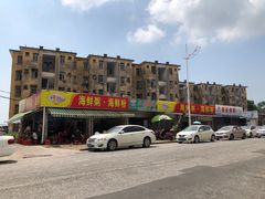 -珍记海鲜粥·海鲜粉