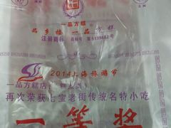 -一品方糕专卖店