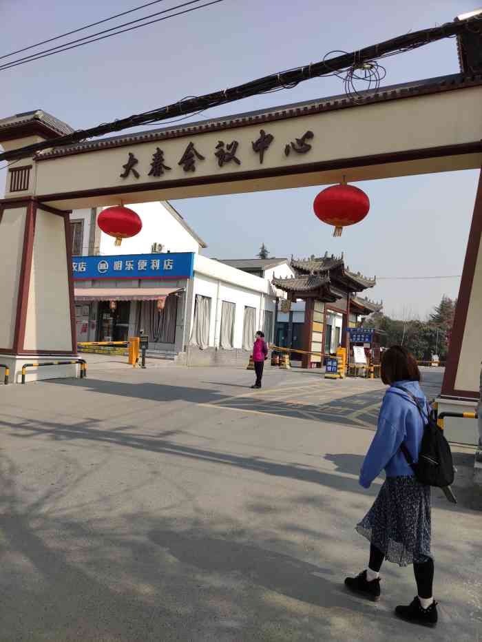 西安大秦温泉酒店-"位置有点偏,但是很大,这里是大秦系列,店.