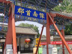 -南阳府衙