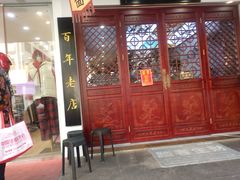 -百年老字号·观振兴蟹黄面·三虾面·苏式面(观前街富仁坊巷店)