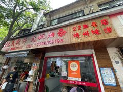-文武王氏烧饼·无矾油条(西溪路店)