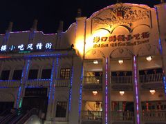 -海口骑楼小吃街