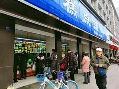 门面-宫廷糕点铺(建设路店)