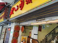 门面-老西关濑粉(文明路店)