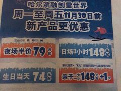 -哈尔滨热雪奇迹