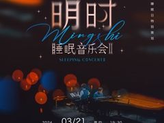 -交通银行前滩31演艺中心