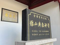 -狼山风景名胜区