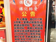 -傅强排骨(成都总店)