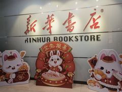 -包头市新华书店包头书城(钢铁大街店)