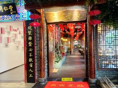 -蓉城老院十一年川味老火锅(中南店)