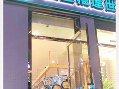 门面-猫王榴莲世家(三里屯SOHO商场店)