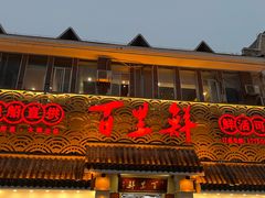 -百里鲜·闽南家宴·福建菜