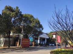 -山湖温泉