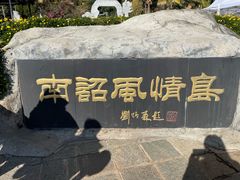 -南诏风情岛